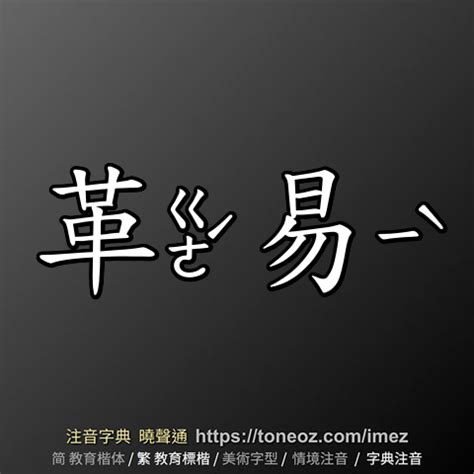 易的造詞